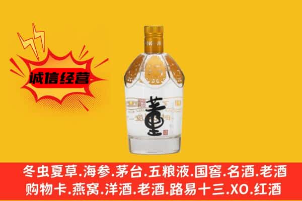 黄南州尖扎县上门回收老董酒价格