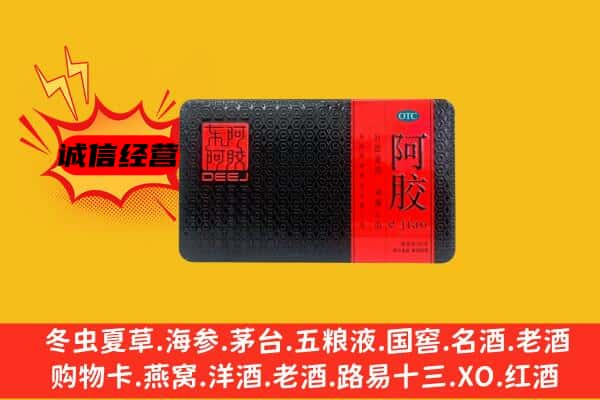 黄南州尖扎县回收阿胶