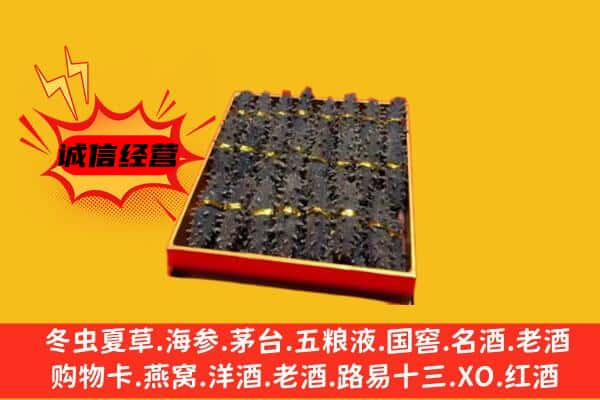 黄南州尖扎县回收海参