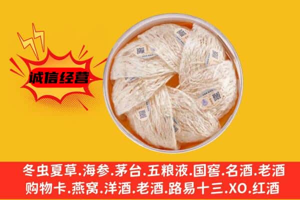 黄南州尖扎县回收燕窝