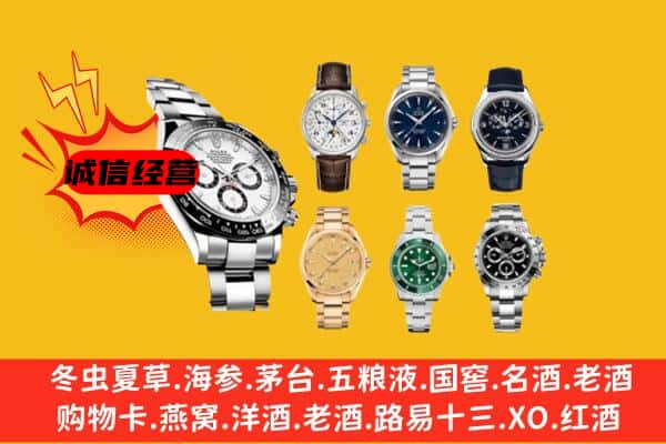 黄南州尖扎县回收名表